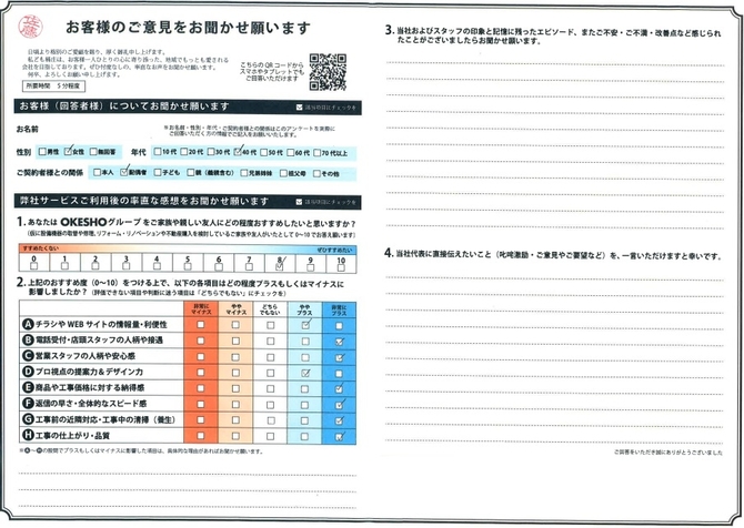 アンケート用紙