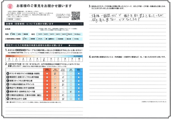 アンケート用紙