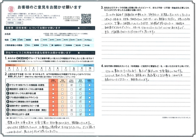 アンケート用紙