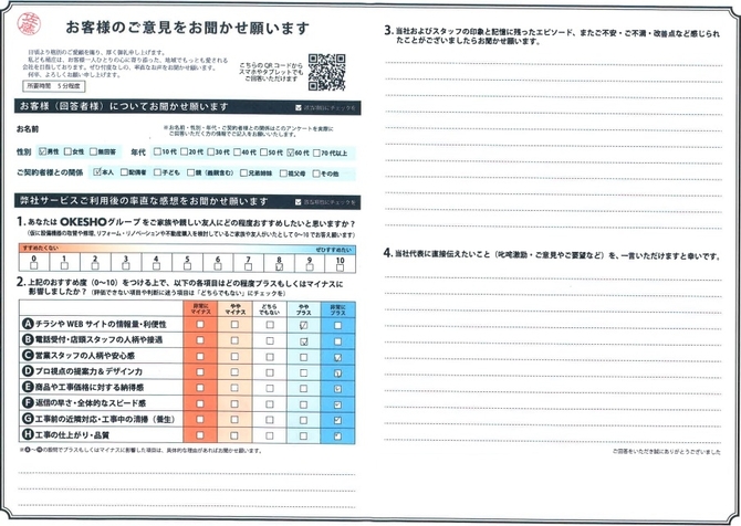 アンケート用紙