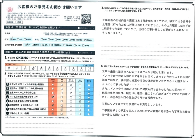 アンケート用紙