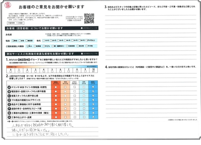 アンケート用紙