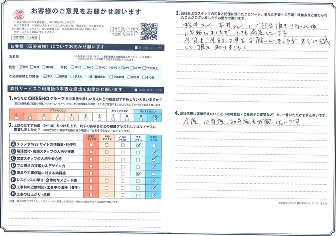 アンケート用紙